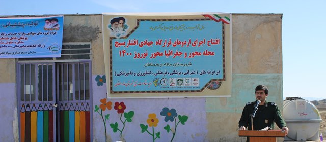 افتتاح اجرای اردوهای قرارگاه جهادی اقشار بسیج محله محور و جغرافیا محور نوروز1400,